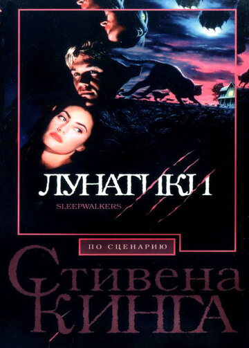 Постер Трейлер фильма Лунатики 1992 онлайн бесплатно в хорошем качестве