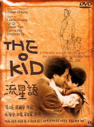 Смотреть Малыш на хдрезка онлайн в HD качестве 720p