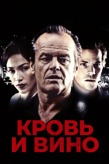 Смотреть Кровь и вино на хдрезка онлайн в HD качестве 720p