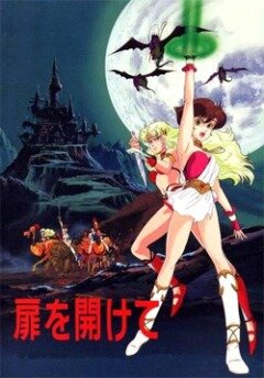 Открывая дверь (2005)