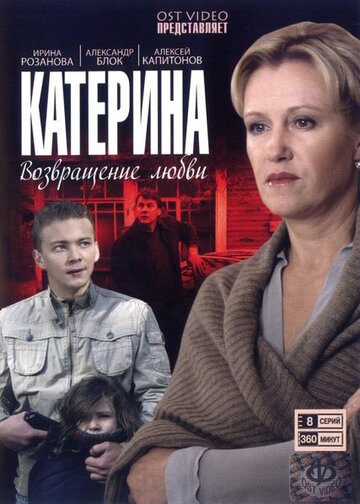 Постер Смотреть сериал Катерина 2006 онлайн бесплатно в хорошем качестве