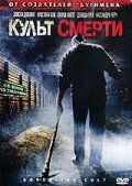 Постер Смотреть фильм Культ смерти 2007 онлайн бесплатно в хорошем качестве