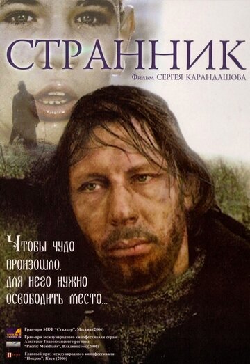 Постер Трейлер фильма Странник 2005 онлайн бесплатно в хорошем качестве