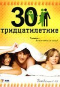 Смотреть Тридцатилетние на хдрезка онлайн в HD качестве 720p