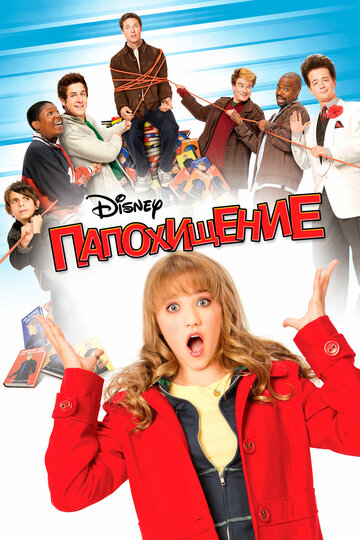 Смотреть Папохищение на хдрезка онлайн в HD качестве 720p