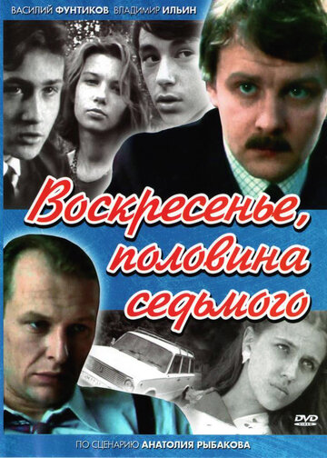 Постер Смотреть сериал Воскресенье, половина седьмого 1988 онлайн бесплатно в хорошем качестве