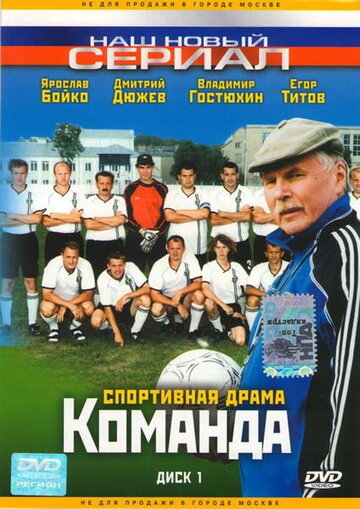 Смотреть Команда на хдрезка онлайн в HD качестве 720p