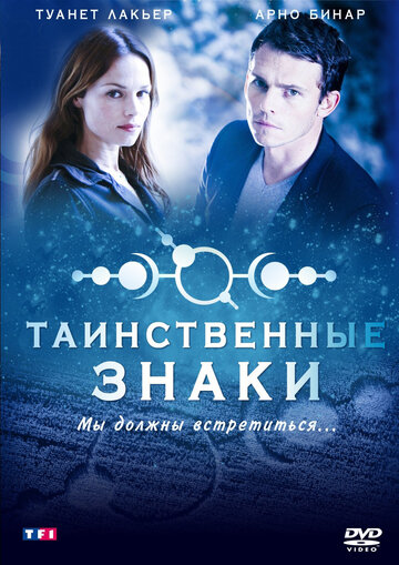 Постер Трейлер сериала Таинственные знаки 2007 онлайн бесплатно в хорошем качестве