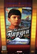 Постер Трейлер фильма Валькины паруса 1975 онлайн бесплатно в хорошем качестве