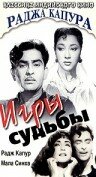 Постер Трейлер фильма Игры судьбы 1959 онлайн бесплатно в хорошем качестве