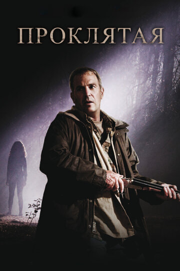 Смотреть Проклятая на хдрезка онлайн в HD качестве 720p
