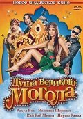 Постер Трейлер фильма Душа великого Могола 2008 онлайн бесплатно в хорошем качестве