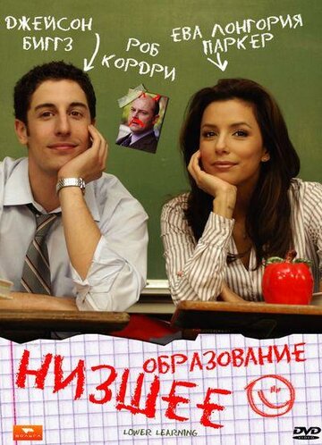 Постер Трейлер фильма Низшее образование 2008 онлайн бесплатно в хорошем качестве