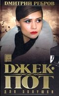 Постер Смотреть сериал Джек-пот для Золушки 2004 онлайн бесплатно в хорошем качестве