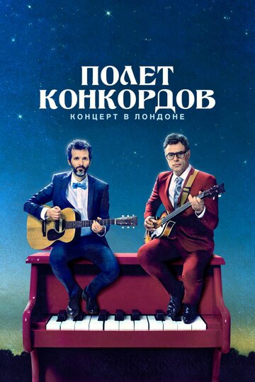 Постер Трейлер сериала Полет Конкордов 2018 онлайн бесплатно в хорошем качестве