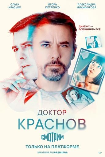 Смотреть Доктор Краснов на хдрезка онлайн в HD качестве 720p