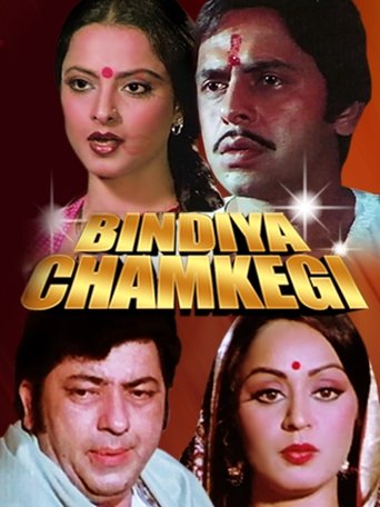 Bindiya Chamkegi (1984)