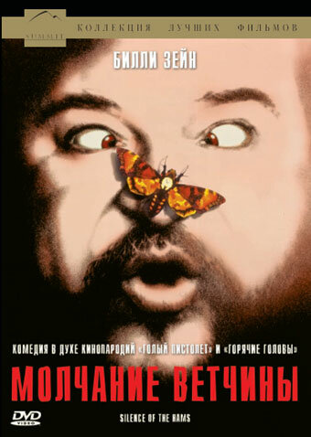 Смотреть Молчание ветчины на хдрезка онлайн в HD качестве 720p
