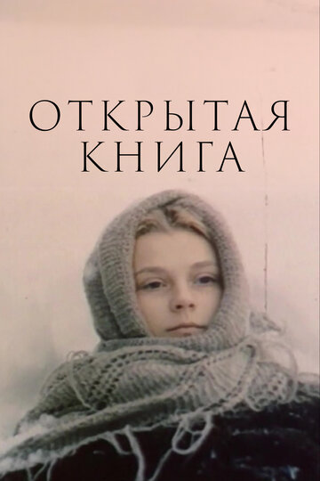 Постер Трейлер сериала Открытая книга 1980 онлайн бесплатно в хорошем качестве