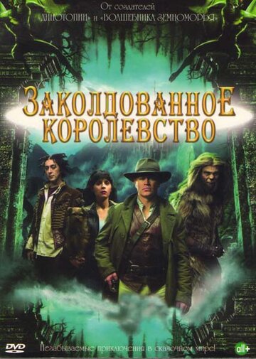 Постер Смотреть сериал Заколдованное королевство 2007 онлайн бесплатно в хорошем качестве