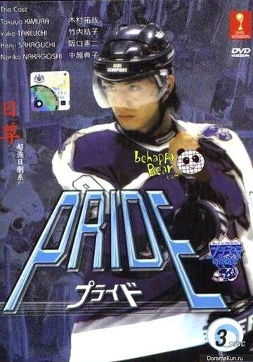 Смотреть Гордость на хдрезка онлайн в HD качестве 720p