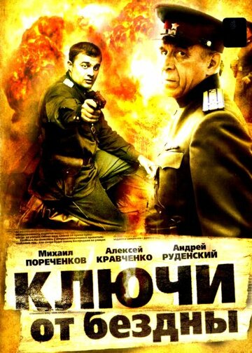 Постер Смотреть сериал Ключи от бездны: Охота на призраков 2004 онлайн бесплатно в хорошем качестве