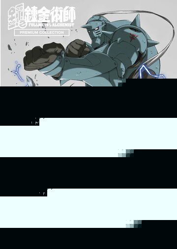 Смотреть Стальной алхимик: Премиум коллекция на хдрезка онлайн в HD качестве 720p