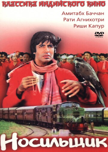 Смотреть Носильщик на хдрезка онлайн в HD качестве 720p