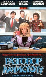 Смотреть Разговор начистоту на хдрезка онлайн в HD качестве 720p