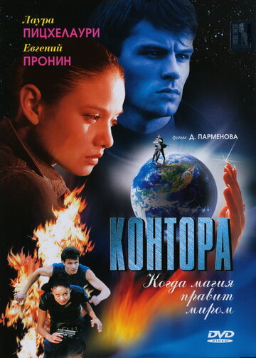 Постер Трейлер сериала Контора 2006 онлайн бесплатно в хорошем качестве