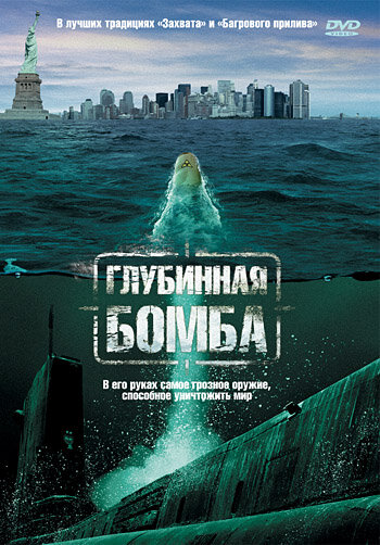 Постер Трейлер фильма Глубинная бомба (ТВ) 2009 онлайн бесплатно в хорошем качестве