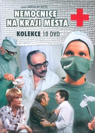 Постер Трейлер сериала Больница на окраине города 1978 онлайн бесплатно в хорошем качестве