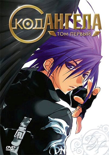 Смотреть Код ангела на хдрезка онлайн в HD качестве 720p