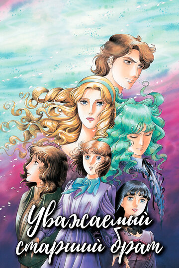 Смотреть Уважаемый старший брат на хдрезка онлайн в HD качестве 720p