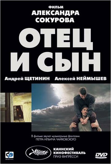 Постер Трейлер фильма Отец и сын 2003 онлайн бесплатно в хорошем качестве