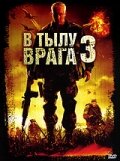 Постер Трейлер фильма В тылу врага 3: Колумбия 2009 онлайн бесплатно в хорошем качестве