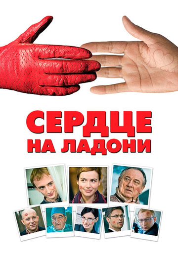 Постер Трейлер фильма Сердце на ладони 2008 онлайн бесплатно в хорошем качестве