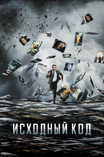 Постер Трейлер фильма Исходный код 2011 онлайн бесплатно в хорошем качестве