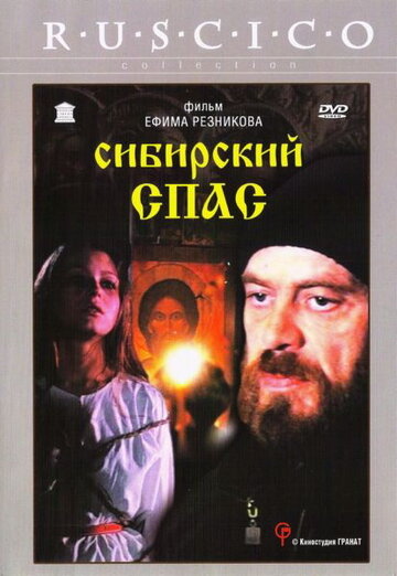 Постер Смотреть фильм Сибирский спас 1998 онлайн бесплатно в хорошем качестве