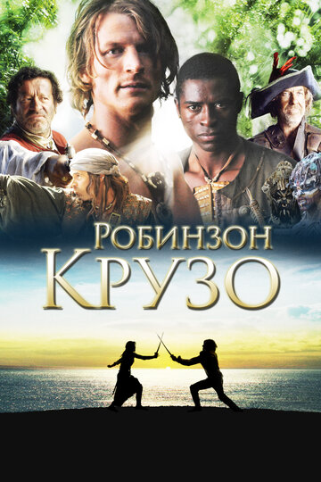 Постер Смотреть сериал Робинзон Крузо 2008 онлайн бесплатно в хорошем качестве