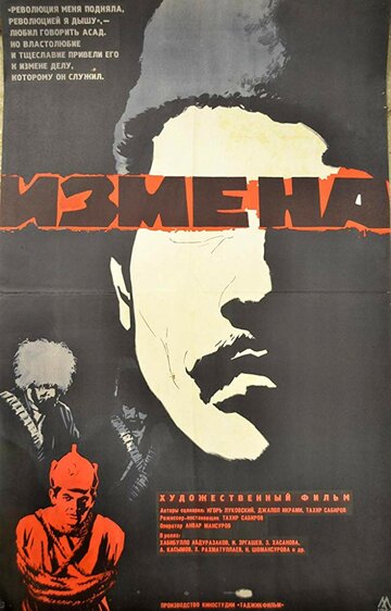 Постер Трейлер фильма Измена 1967 онлайн бесплатно в хорошем качестве