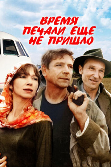 Смотреть Время печали ещё не пришло на хдрезка онлайн в HD качестве 720p