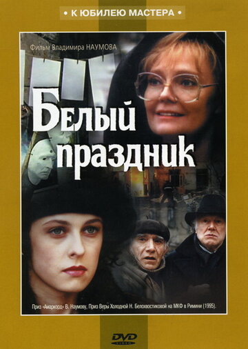 Постер Трейлер фильма Белый праздник 1994 онлайн бесплатно в хорошем качестве