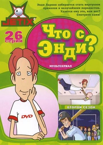 Постер Трейлер сериала Что с Энди? 2001 онлайн бесплатно в хорошем качестве