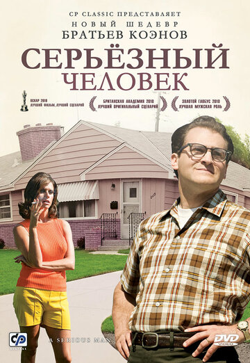 Смотреть Серьёзный человек на хдрезка онлайн в HD качестве 720p