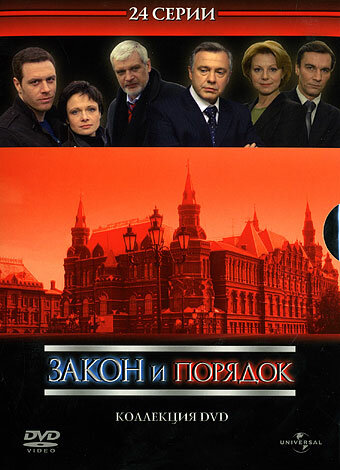 Постер Смотреть сериал Закон и порядок: Отдел оперативных расследований 2006 онлайн бесплатно в хорошем качестве