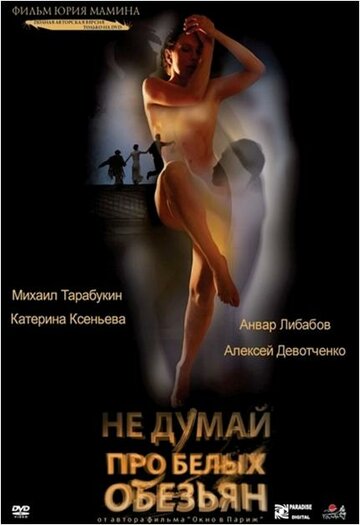 Постер Трейлер фильма Не думай про белых обезьян 2008 онлайн бесплатно в хорошем качестве