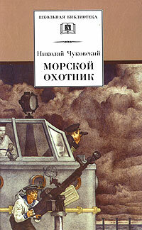 Постер Смотреть фильм Морской охотник 1954 онлайн бесплатно в хорошем качестве