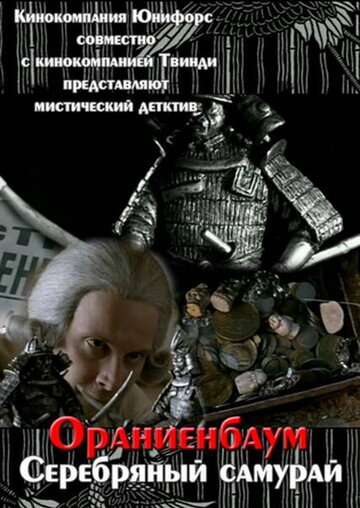 Смотреть Серебряный самурай на хдрезка онлайн в HD качестве 720p