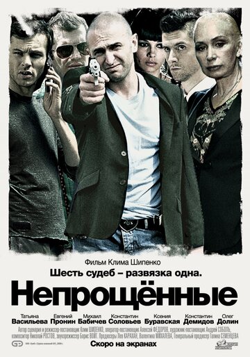 Смотреть Непрощенные на хдрезка онлайн в HD качестве 720p